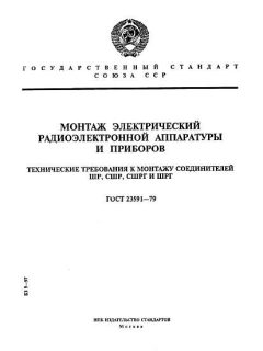 ГОСТ 23591-79