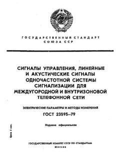 ГОСТ 23595-79