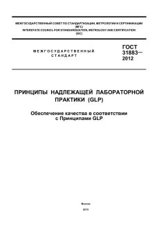 ГОСТ 31883-2012