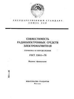 ГОСТ 23611-79