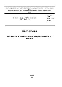 ГОСТ 31931-2012