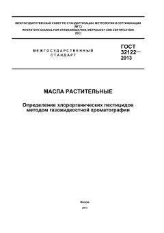 ГОСТ 32122-2013