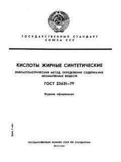ГОСТ 23631-79