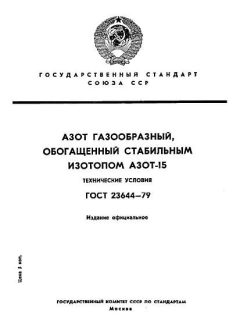 ГОСТ 23644-79