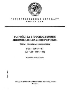ГОСТ 23647-87