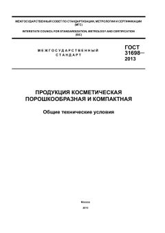 ГОСТ 31698-2013