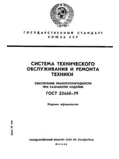 ГОСТ 23660-79