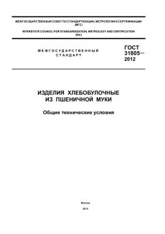 ГОСТ 31805-2012