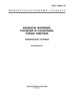 ГОСТ 23670-79