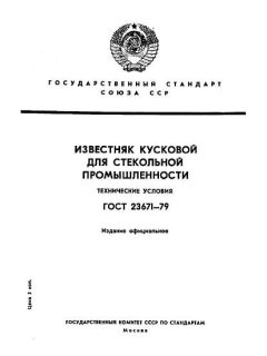 ГОСТ 23671-79