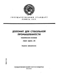 ГОСТ 23672-79
