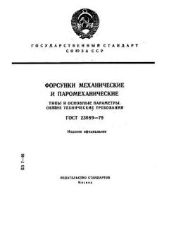 ГОСТ 23689-79