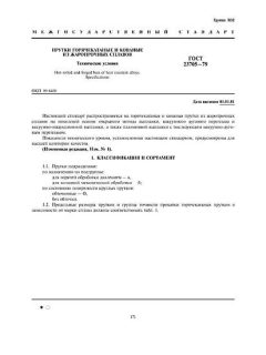 ГОСТ 23705-79