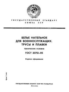 ГОСТ 23712-85