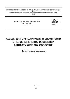 ГОСТ 31995-2012