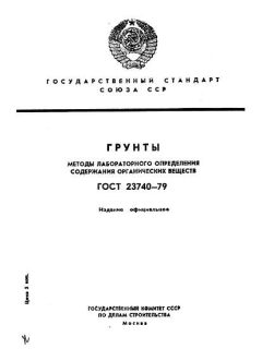 ГОСТ 23740-79
