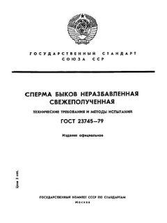 ГОСТ 23745-79