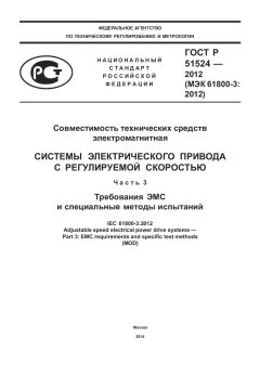 ГОСТ Р 51524-2012