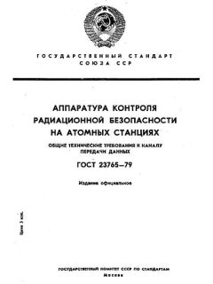 ГОСТ 23765-79