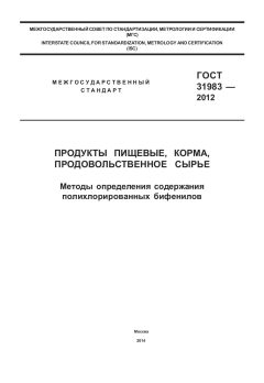 ГОСТ 31983-2012