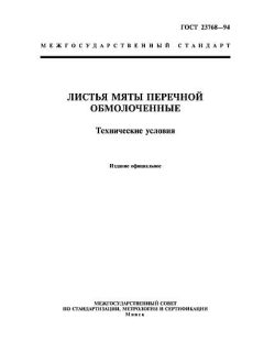 ГОСТ 23768-94