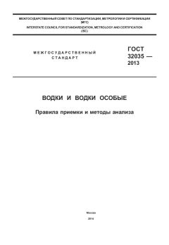 ГОСТ 32035-2013