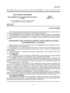 ГОСТ 23781-87