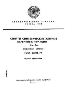 ГОСТ 23783-79