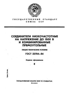 ГОСТ 23784-84