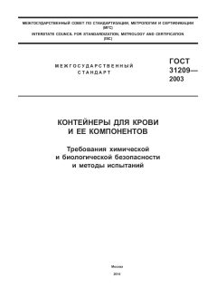 ГОСТ 31209-2003