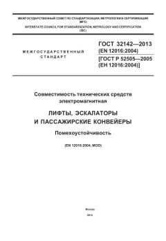ГОСТ 32142-2013