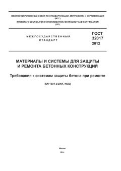 ГОСТ 32017-2012