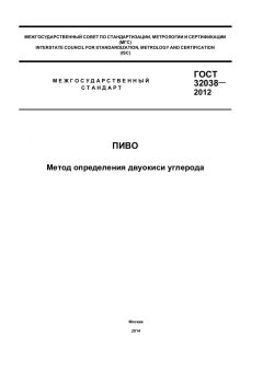 ГОСТ 32038-2012