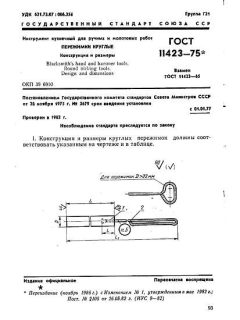 ГОСТ 11423-75