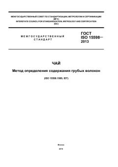 ГОСТ ISO 15598-2013
