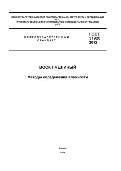 ГОСТ 31920-2012