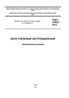 ГОСТ 31923-2012