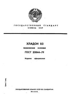 ГОСТ 23844-79
