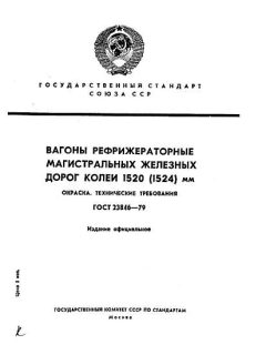 ГОСТ 23846-79