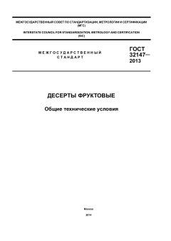 ГОСТ 32147-2013