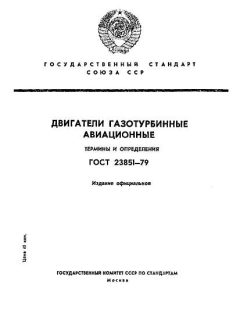 ГОСТ 23851-79