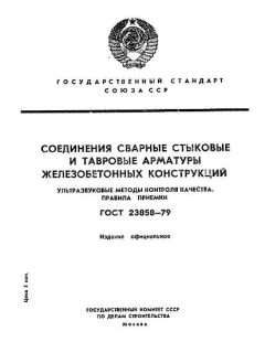 ГОСТ 23858-79