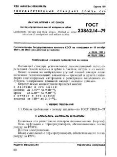 ГОСТ 23862.14-79