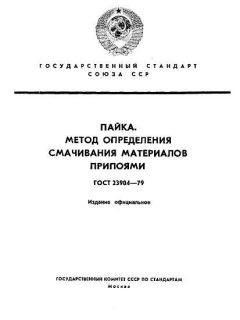 ГОСТ 23904-79