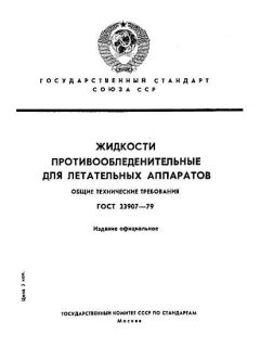 ГОСТ 23907-79