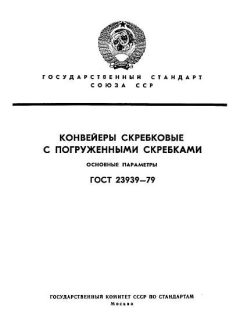ГОСТ 23939-79