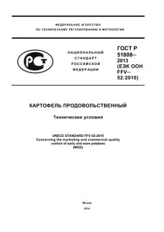 ГОСТ Р 51808-2013