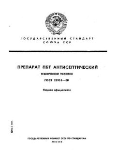 ГОСТ 23951-80