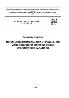 ГОСТ 32050-2013