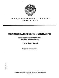 ГОСТ 24026-80